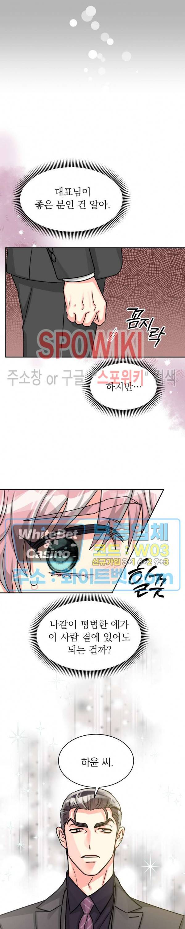 영업부의 큐피드 42화 13