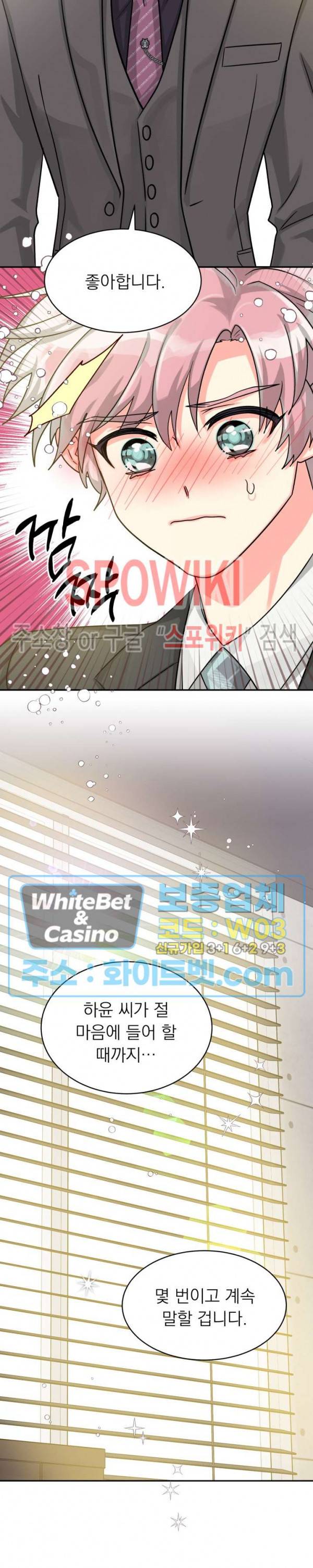 영업부의 큐피드 42화 14