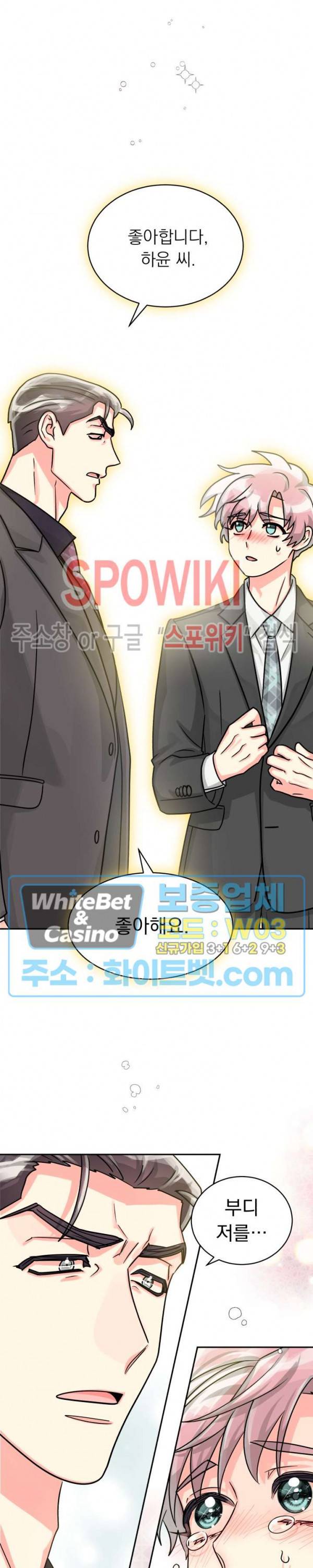 영업부의 큐피드 42화 15