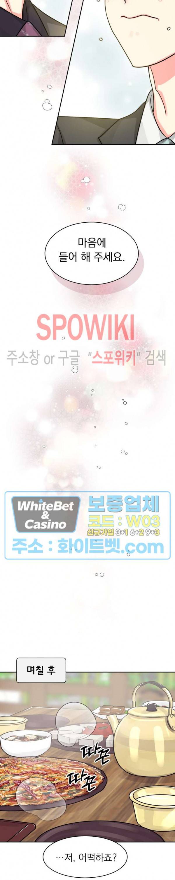 영업부의 큐피드 42화 16