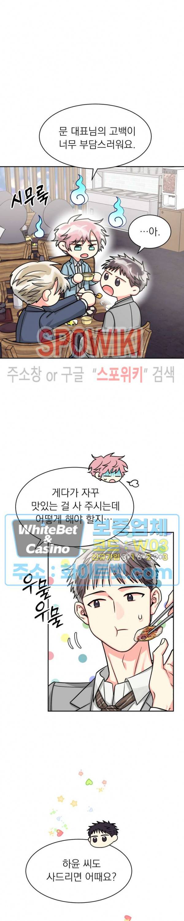 영업부의 큐피드 42화 17