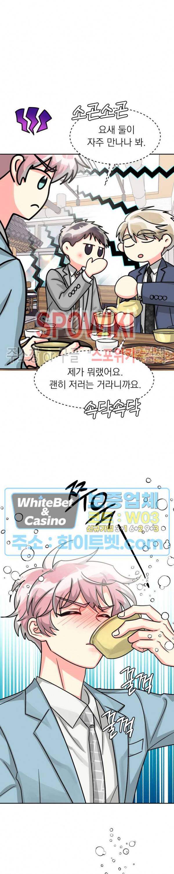 영업부의 큐피드 42화 19