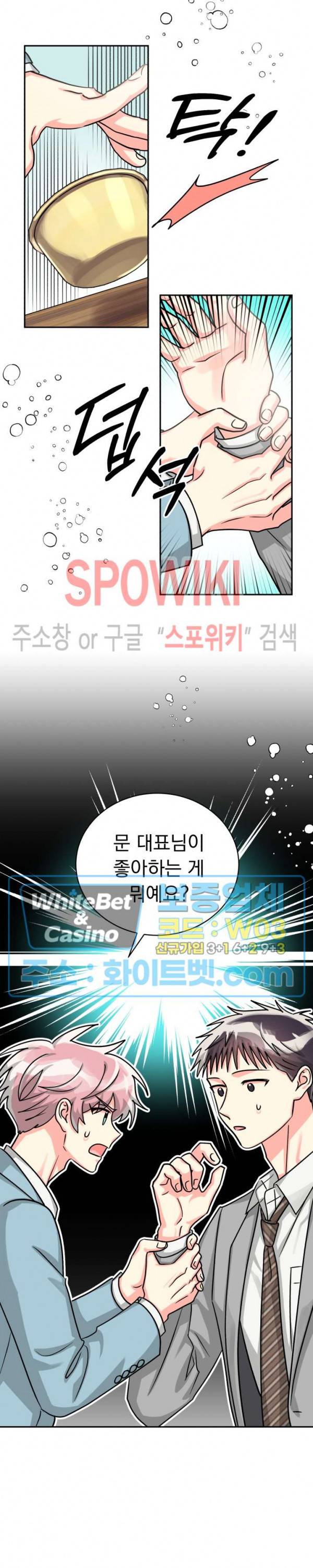 영업부의 큐피드 42화 20