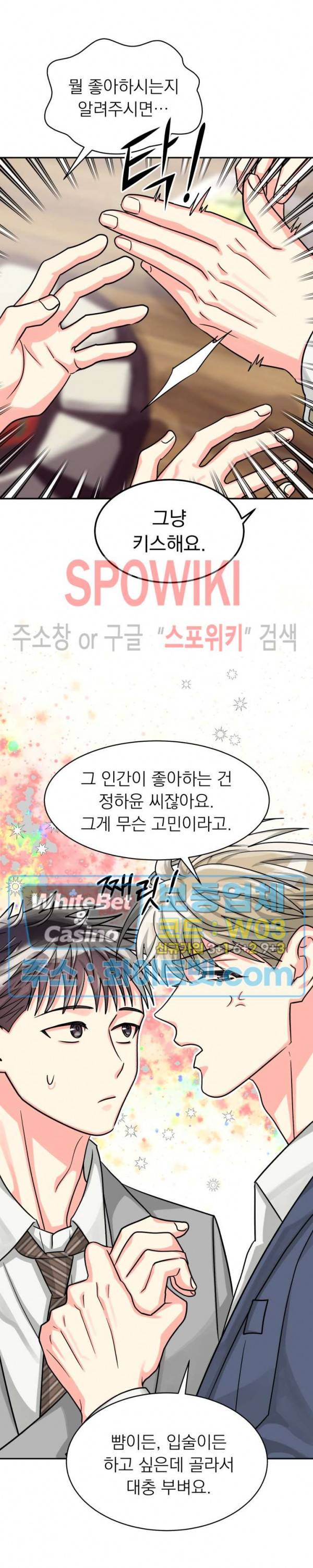 영업부의 큐피드 42화 21