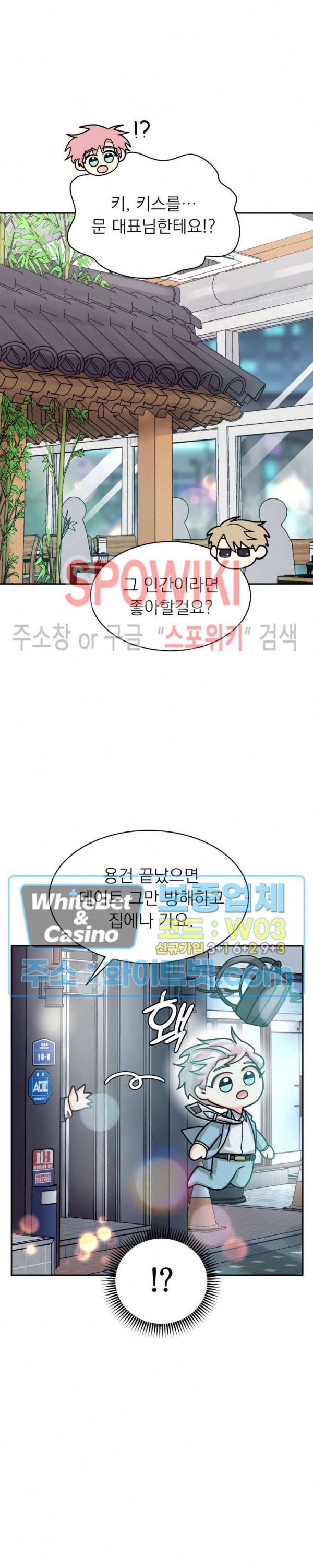 영업부의 큐피드 42화 22