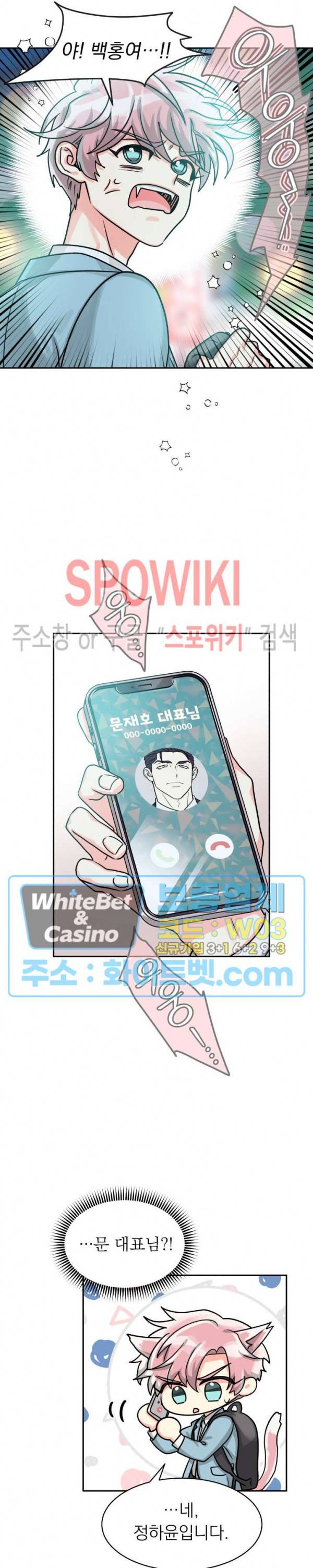 영업부의 큐피드 42화 23