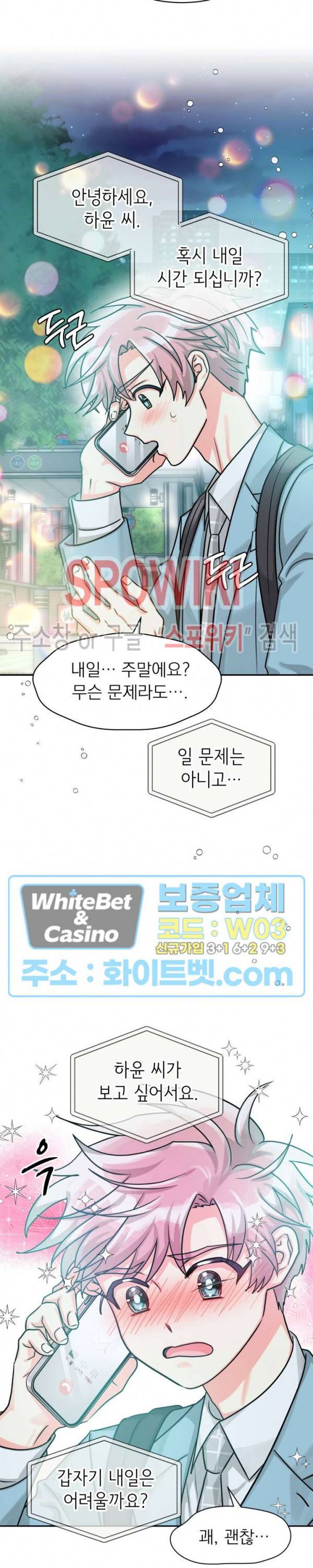 영업부의 큐피드 42화 24