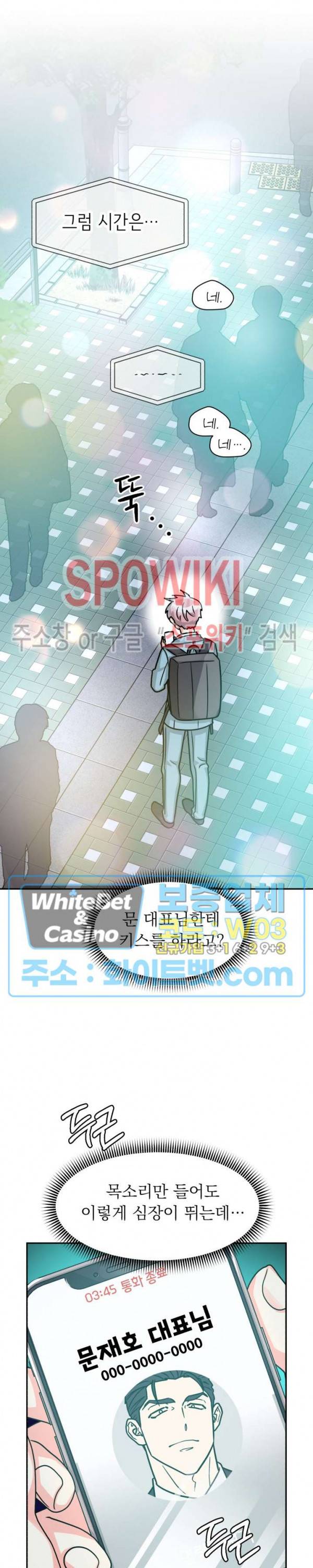 영업부의 큐피드 42화 25