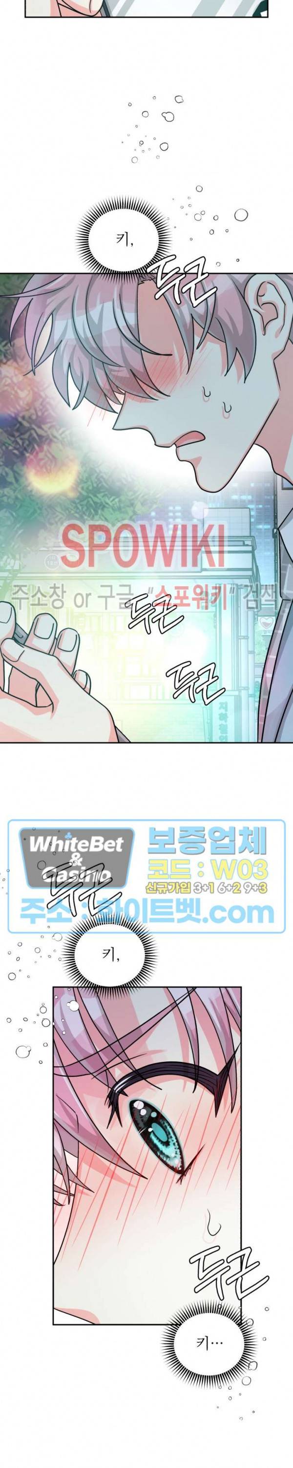 영업부의 큐피드 42화 26