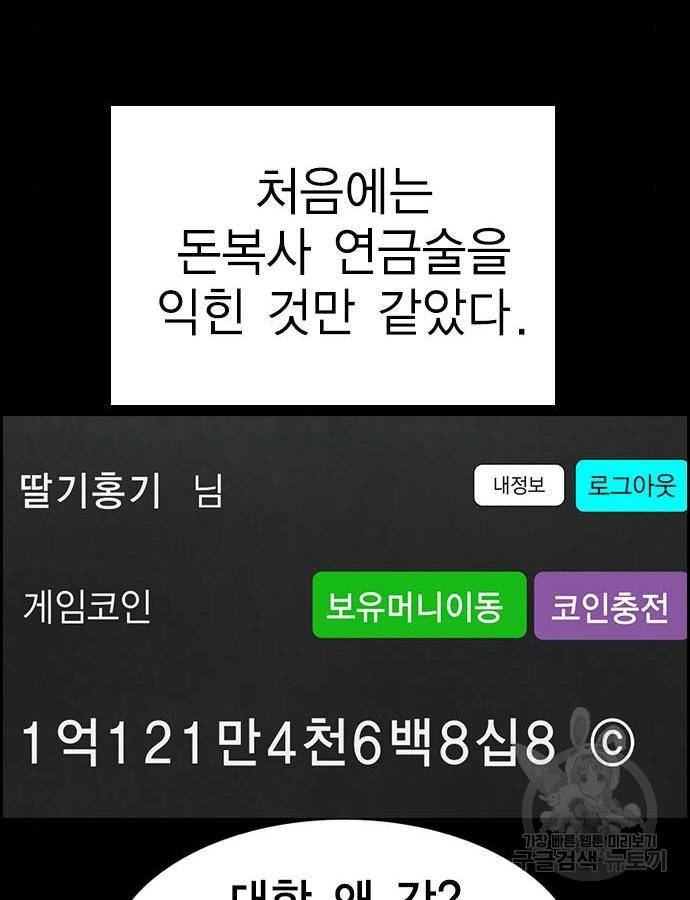 참교육 95화 2