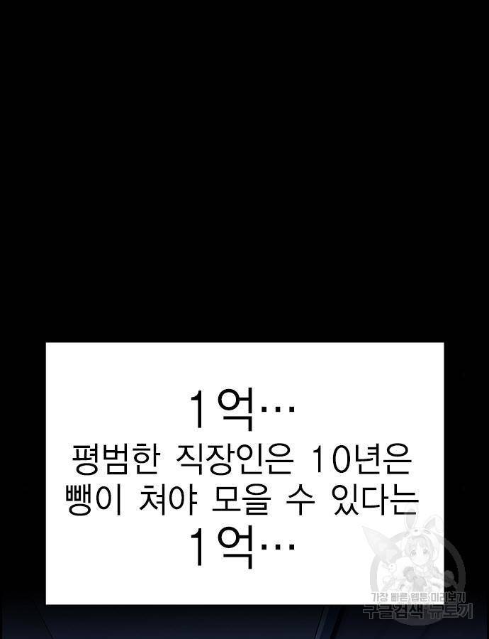 참교육 95화 5