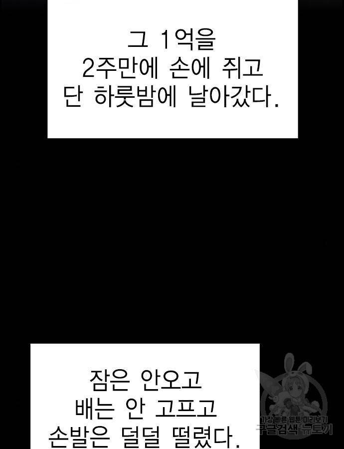 참교육 95화 7