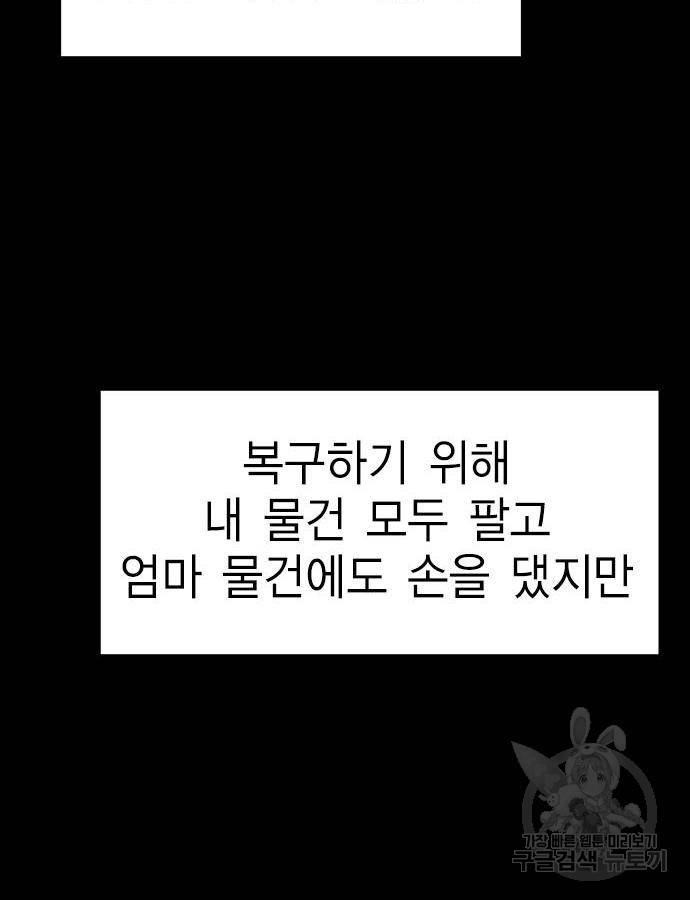 참교육 95화 8