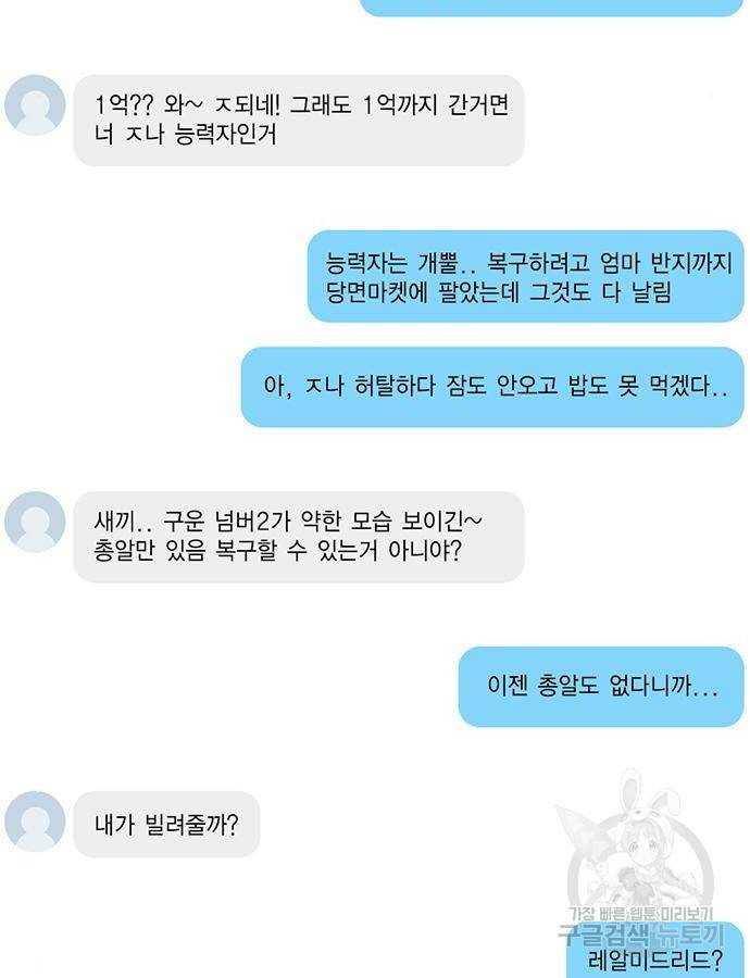 참교육 95화 11