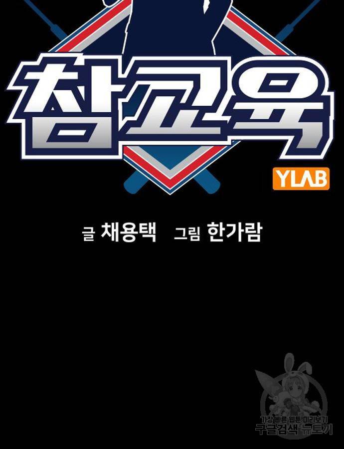 참교육 95화 15