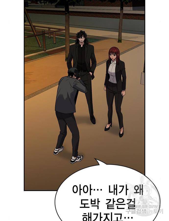 참교육 95화 19