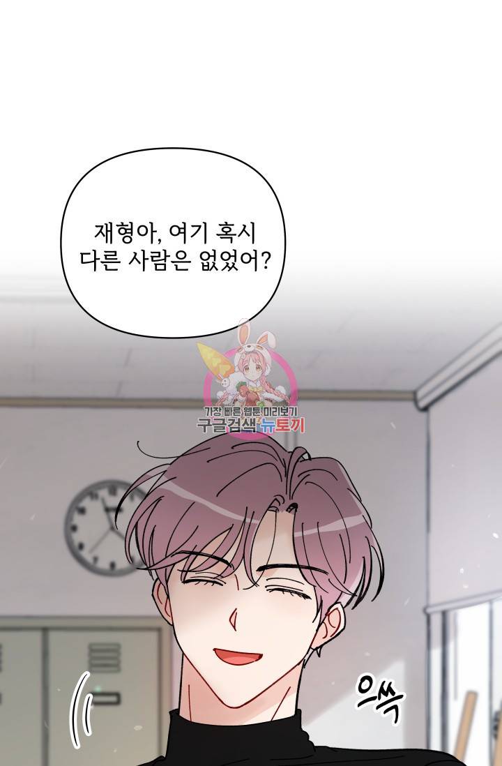마주치는 사이 6화 1