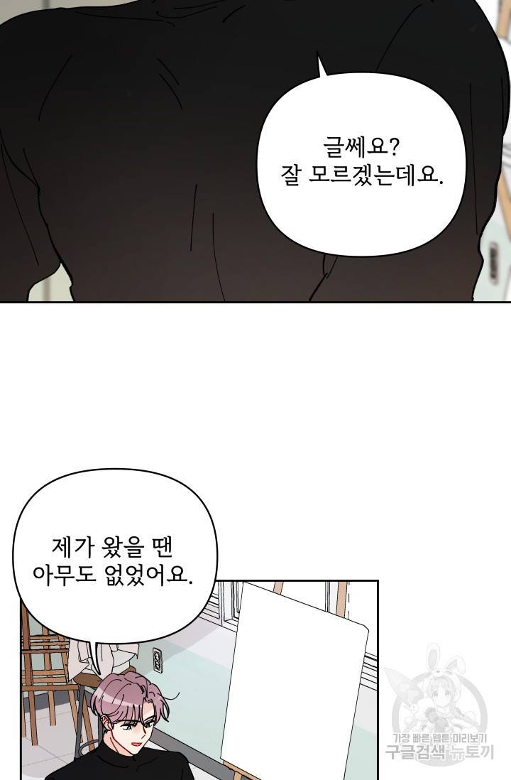 마주치는 사이 6화 2