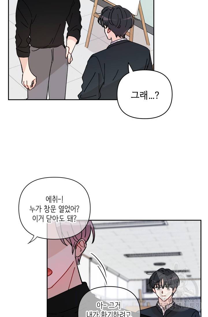 마주치는 사이 6화 3