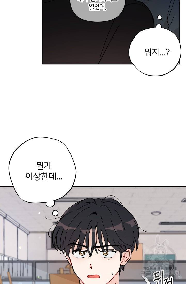 마주치는 사이 6화 4