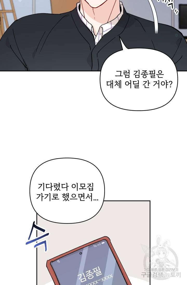 마주치는 사이 6화 5