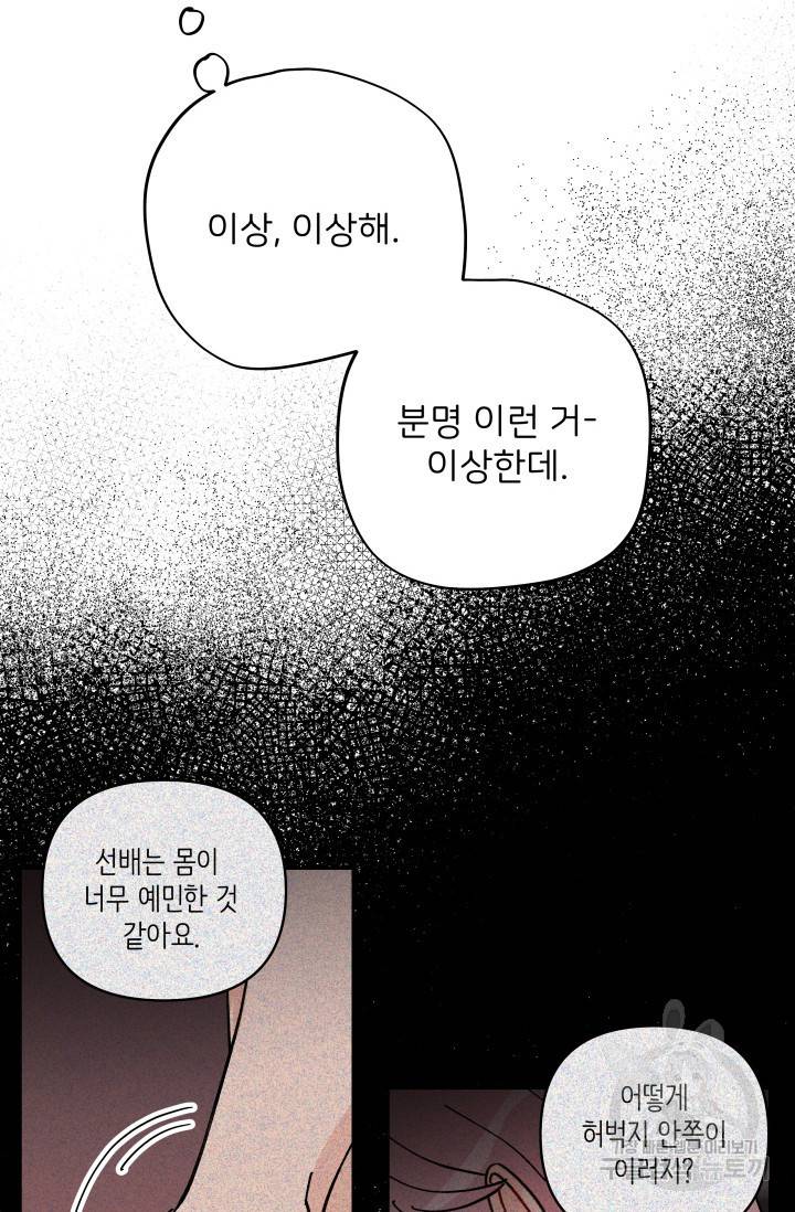 마주치는 사이 6화 13