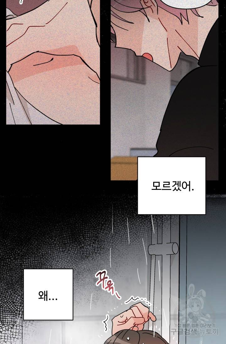 마주치는 사이 6화 14