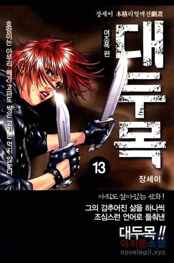 대두목 70화 1