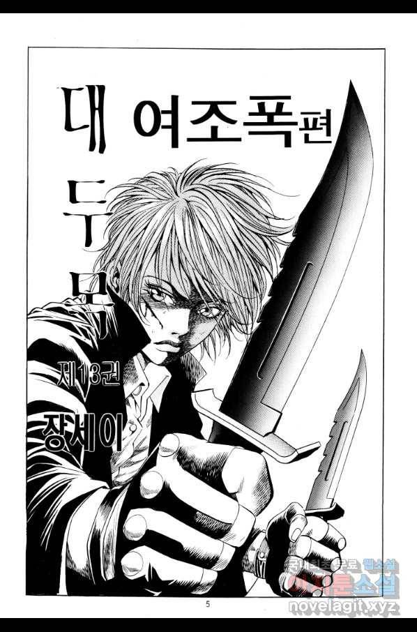 대두목 70화 2