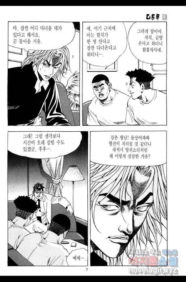 대두목 70화 4
