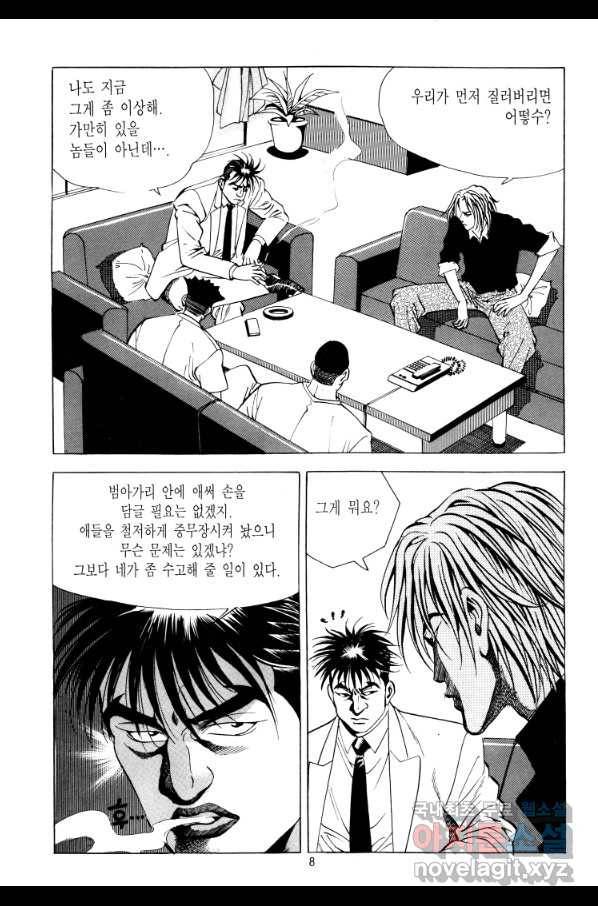 대두목 70화 5
