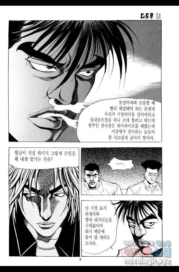 대두목 70화 6