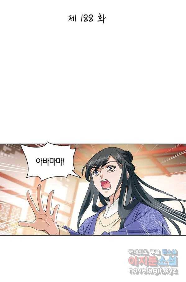 황자님 거기 있어줄래요 188화 2