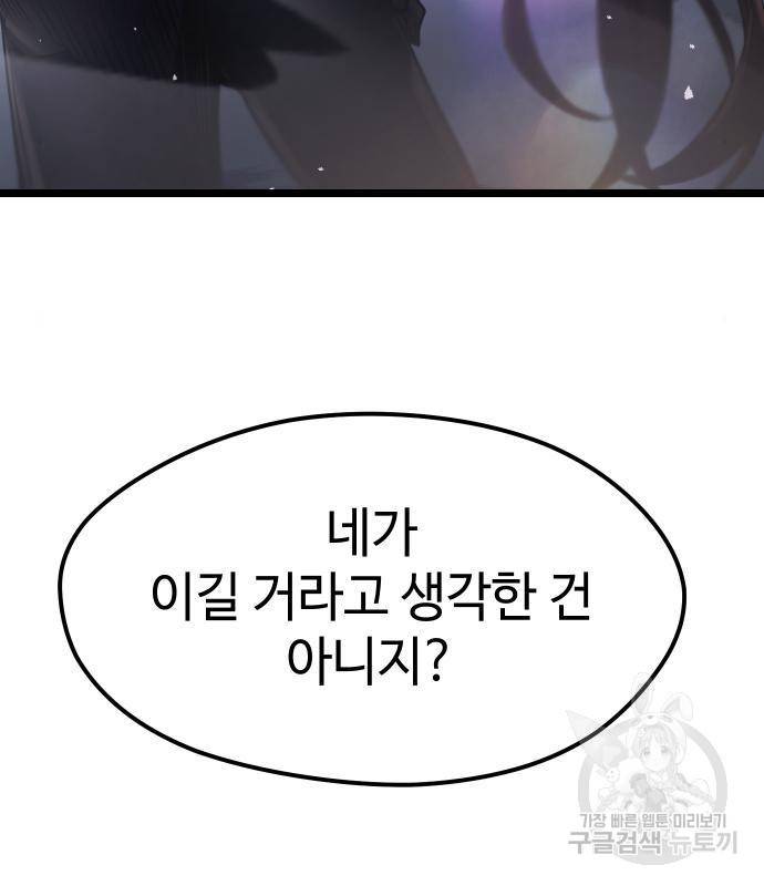 신화급 귀속 아이템을 손에 넣었다 13화 3