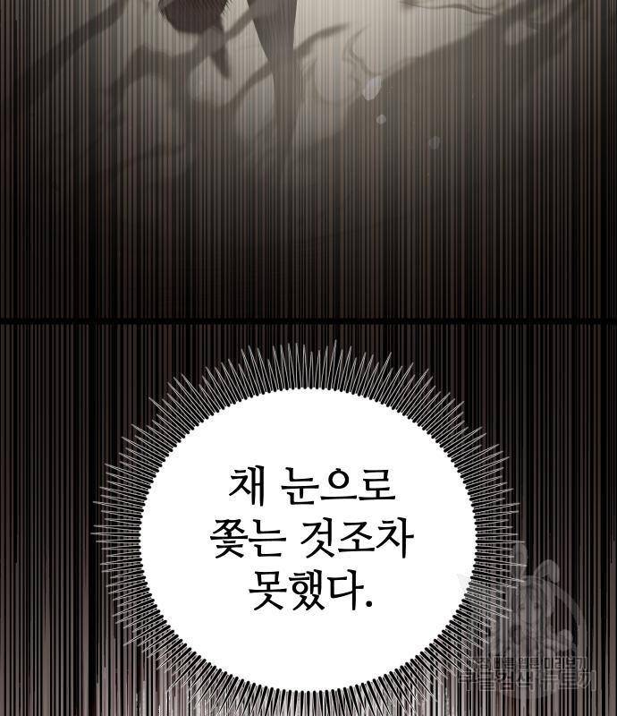 신화급 귀속 아이템을 손에 넣었다 13화 11