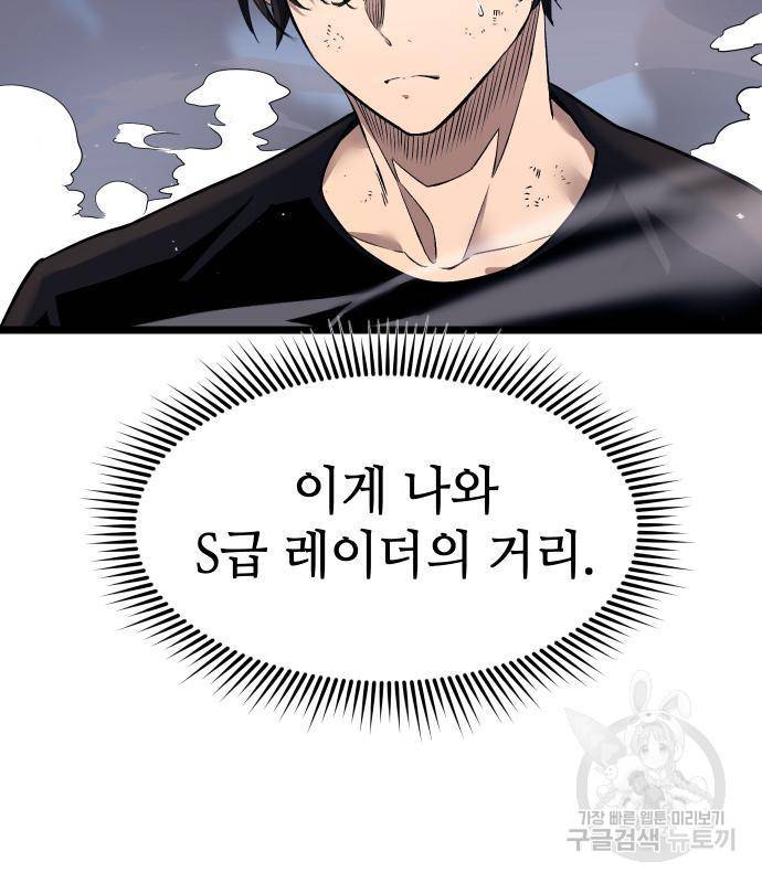 신화급 귀속 아이템을 손에 넣었다 13화 13