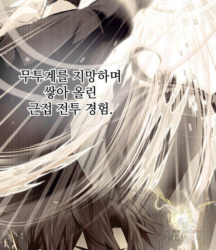 신화급 귀속 아이템을 손에 넣었다 13화 17