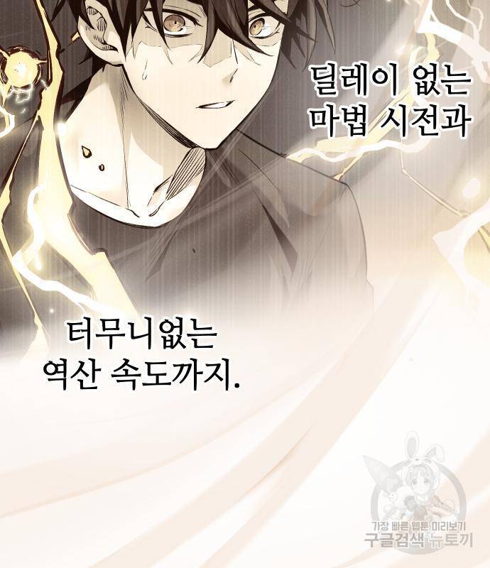 신화급 귀속 아이템을 손에 넣었다 13화 18
