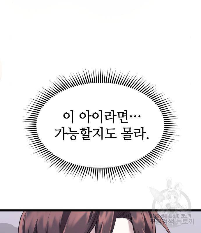 신화급 귀속 아이템을 손에 넣었다 13화 20
