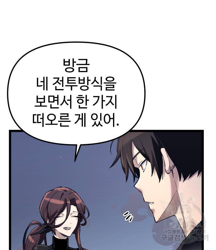 신화급 귀속 아이템을 손에 넣었다 13화 22