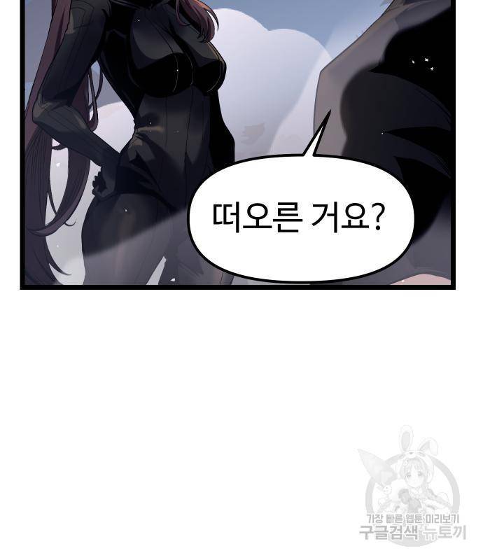 신화급 귀속 아이템을 손에 넣었다 13화 23