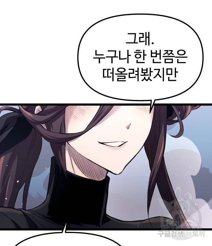 신화급 귀속 아이템을 손에 넣었다 13화 24