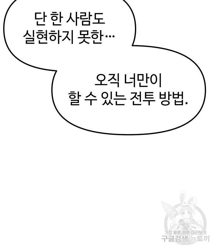 신화급 귀속 아이템을 손에 넣었다 13화 25