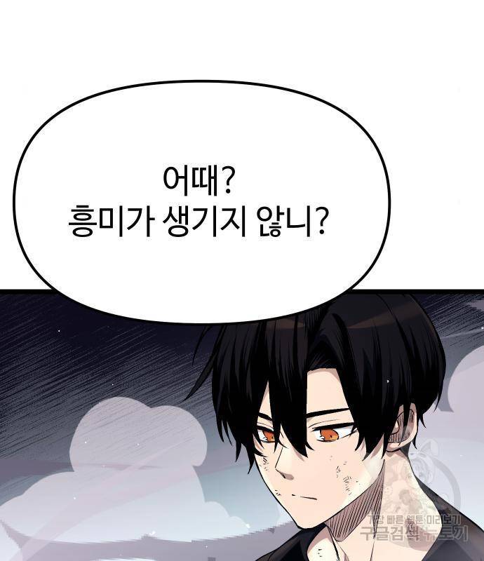 신화급 귀속 아이템을 손에 넣었다 13화 26