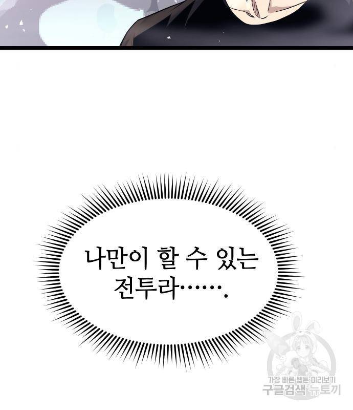신화급 귀속 아이템을 손에 넣었다 13화 27