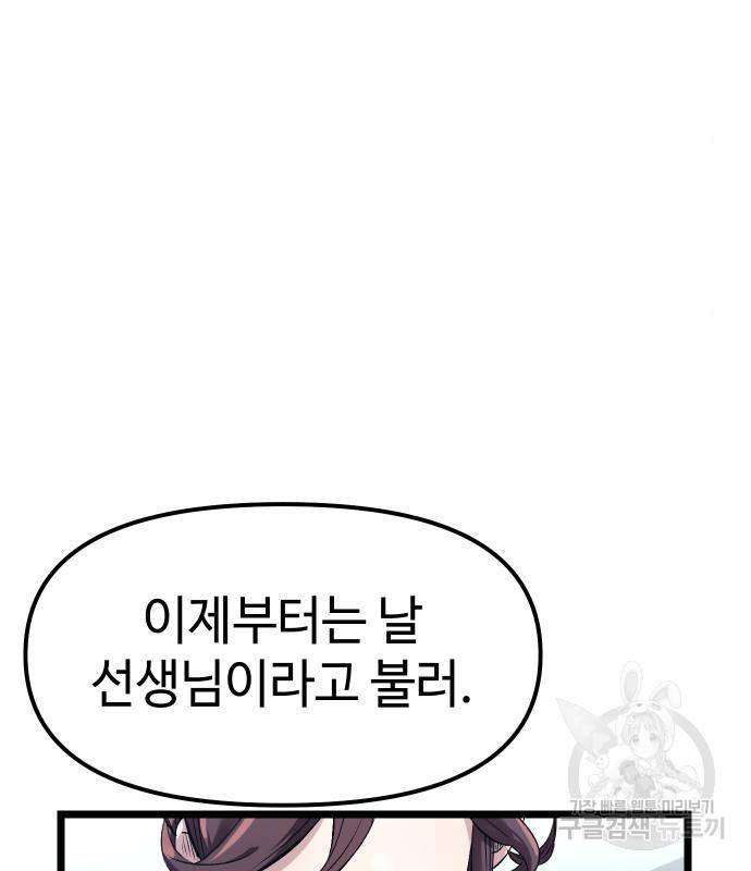 신화급 귀속 아이템을 손에 넣었다 13화 28