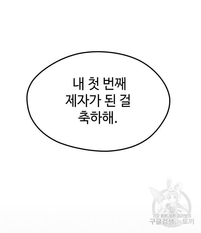 신화급 귀속 아이템을 손에 넣었다 13화 32