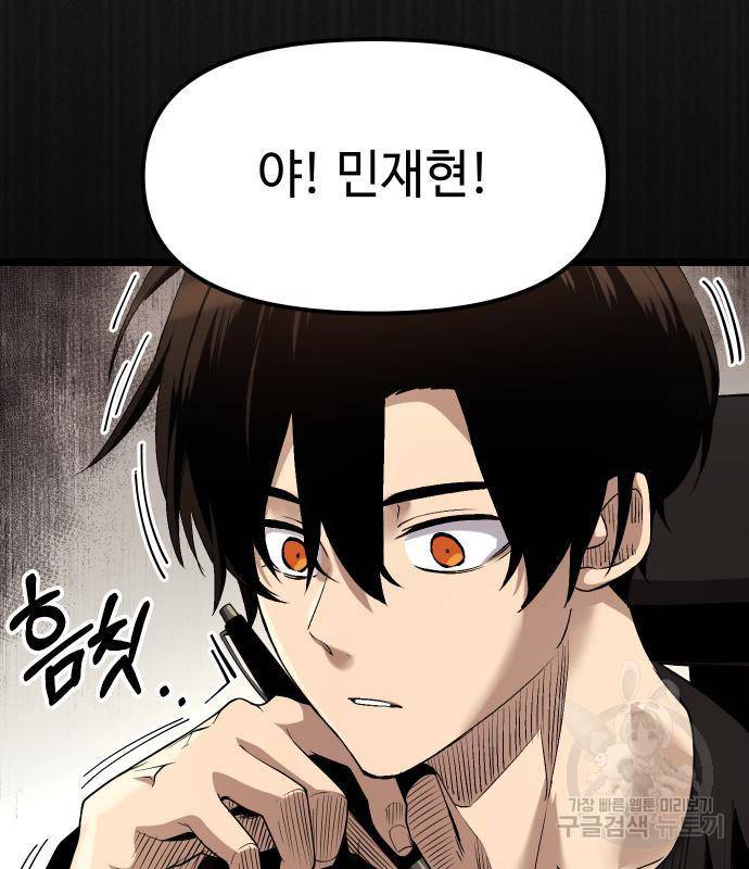신화급 귀속 아이템을 손에 넣었다 13화 37