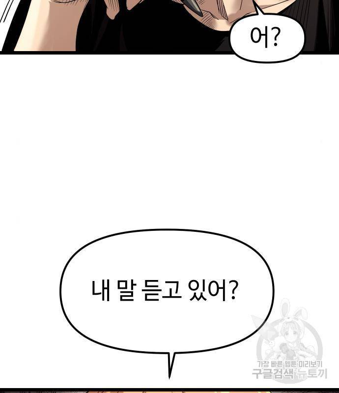 신화급 귀속 아이템을 손에 넣었다 13화 38