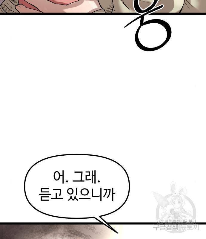 신화급 귀속 아이템을 손에 넣었다 13화 40